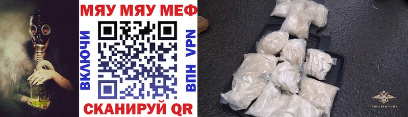 Меф мяу мяу мука Талица